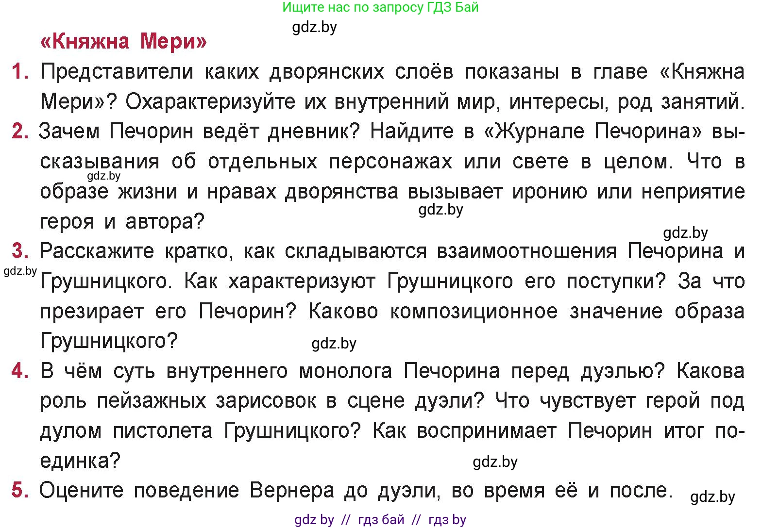 Русская литература, 9 класс Учебник, авторы: Захарова Светлана Николаевна, Черкес Наталья Ивановна, издательство Национальный институт образования, Минск, 2019, бежевого цвета, страница 223, Условие