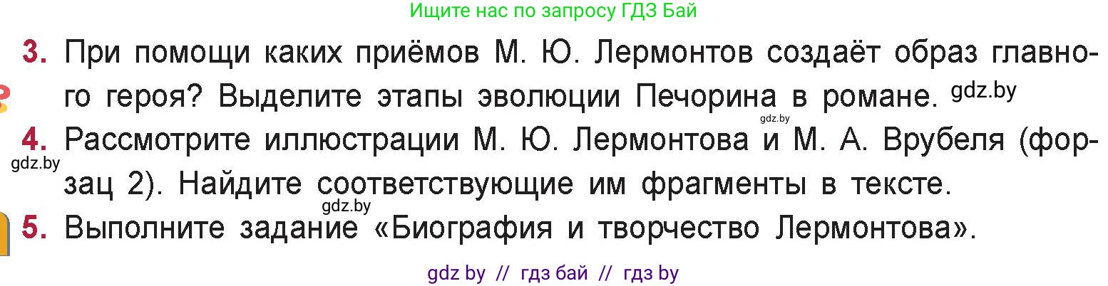 Русская литература, 9 класс Учебник, авторы: Захарова Светлана Николаевна, Черкес Наталья Ивановна, издательство Национальный институт образования, Минск, 2019, бежевого цвета, страница 223, Условие (продолжение 2)