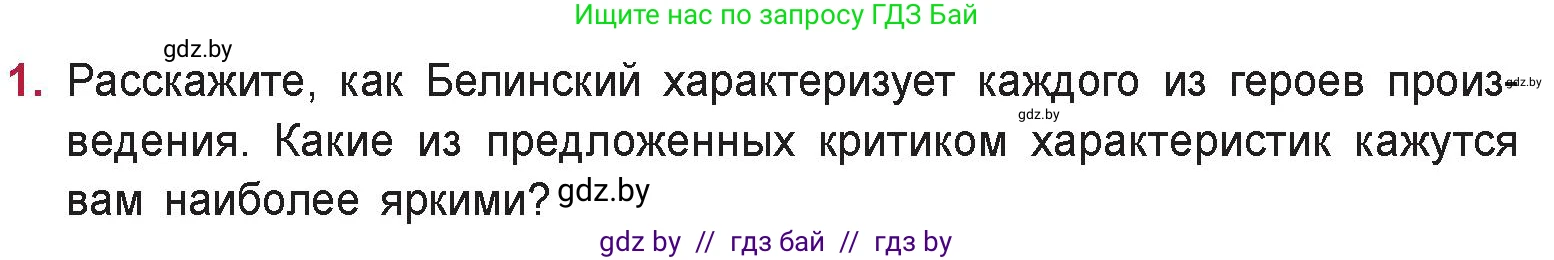 Русская литература, 9 класс Учебник, авторы: Захарова Светлана Николаевна, Черкес Наталья Ивановна, издательство Национальный институт образования, Минск, 2019, бежевого цвета, страница 225, номер 1, Условие