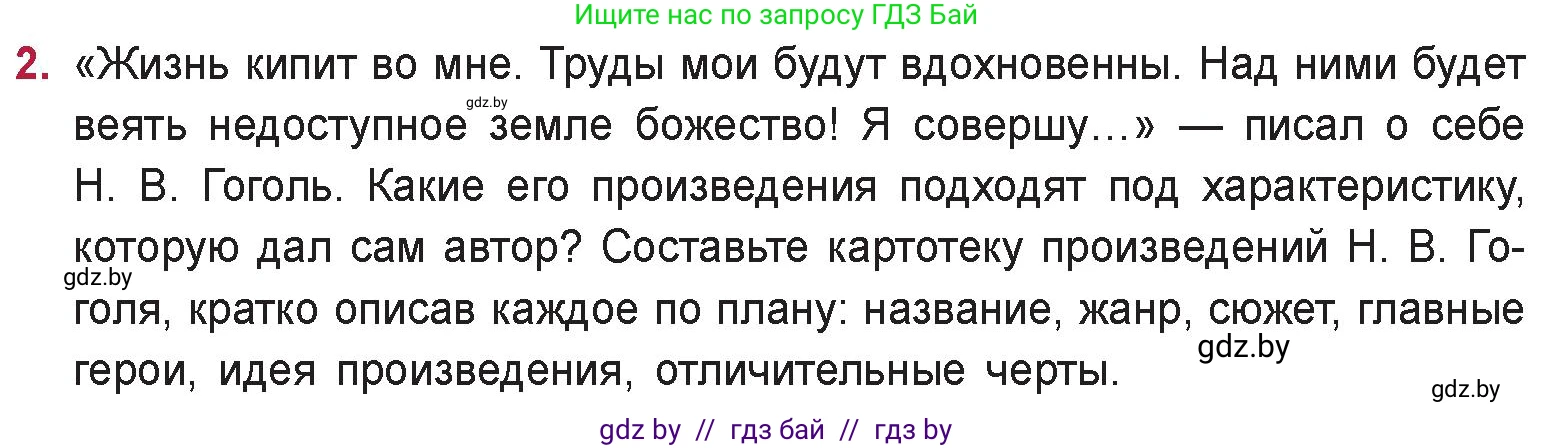 Русская литература, 9 класс Учебник, авторы: Захарова Светлана Николаевна, Черкес Наталья Ивановна, издательство Национальный институт образования, Минск, 2019, бежевого цвета, страница 230, номер 2, Условие