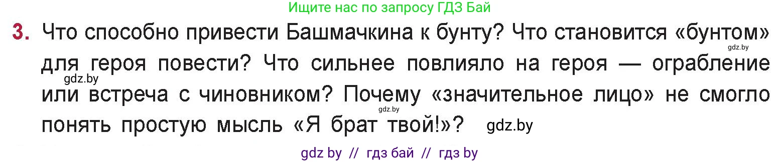Русская литература, 9 класс Учебник, авторы: Захарова Светлана Николаевна, Черкес Наталья Ивановна, издательство Национальный институт образования, Минск, 2019, бежевого цвета, страница 233, номер 3, Условие