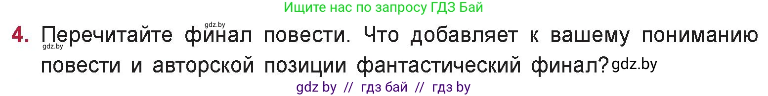 Русская литература, 9 класс Учебник, авторы: Захарова Светлана Николаевна, Черкес Наталья Ивановна, издательство Национальный институт образования, Минск, 2019, бежевого цвета, страница 233, номер 4, Условие