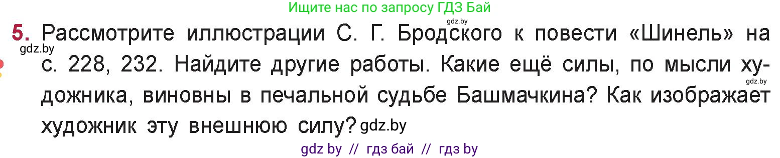 Русская литература, 9 класс Учебник, авторы: Захарова Светлана Николаевна, Черкес Наталья Ивановна, издательство Национальный институт образования, Минск, 2019, бежевого цвета, страница 233, номер 5, Условие