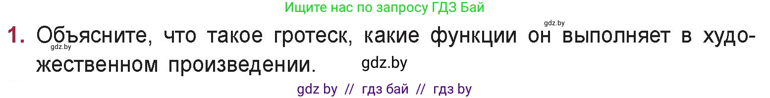 Русская литература, 9 класс Учебник, авторы: Захарова Светлана Николаевна, Черкес Наталья Ивановна, издательство Национальный институт образования, Минск, 2019, бежевого цвета, страница 234, номер 1, Условие