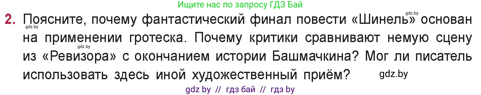Русская литература, 9 класс Учебник, авторы: Захарова Светлана Николаевна, Черкес Наталья Ивановна, издательство Национальный институт образования, Минск, 2019, бежевого цвета, страница 234, номер 2, Условие