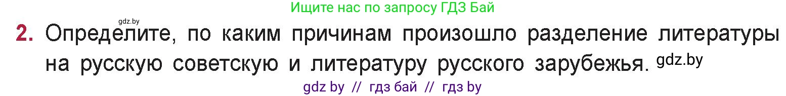 Русская литература, 9 класс Учебник, авторы: Захарова Светлана Николаевна, Черкес Наталья Ивановна, издательство Национальный институт образования, Минск, 2019, бежевого цвета, страница 244, номер 2, Условие