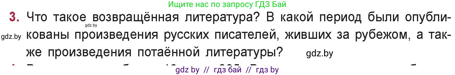 Русская литература, 9 класс Учебник, авторы: Захарова Светлана Николаевна, Черкес Наталья Ивановна, издательство Национальный институт образования, Минск, 2019, бежевого цвета, страница 244, номер 3, Условие