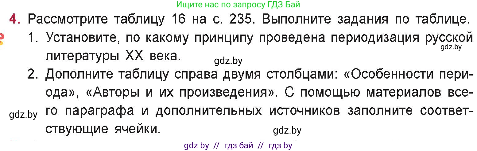 Русская литература, 9 класс Учебник, авторы: Захарова Светлана Николаевна, Черкес Наталья Ивановна, издательство Национальный институт образования, Минск, 2019, бежевого цвета, страница 244, номер 4, Условие