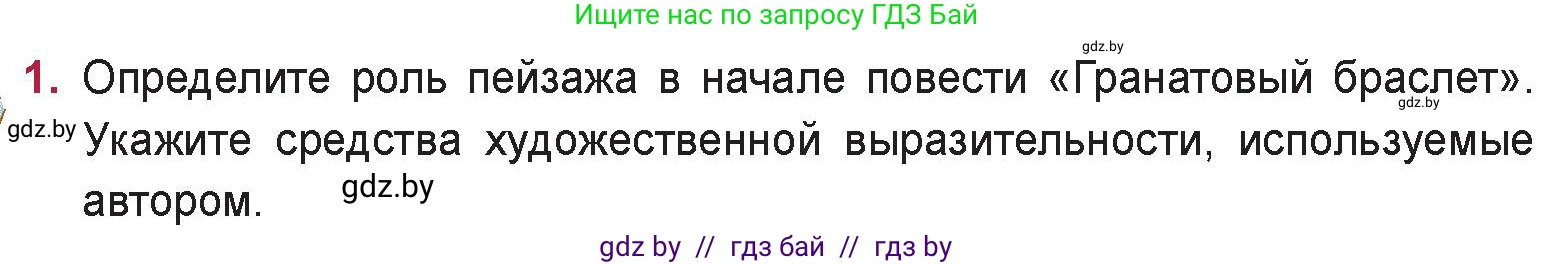 Русская литература, 9 класс Учебник, авторы: Захарова Светлана Николаевна, Черкес Наталья Ивановна, издательство Национальный институт образования, Минск, 2019, бежевого цвета, страница 251, номер 1, Условие