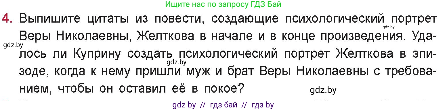 Русская литература, 9 класс Учебник, авторы: Захарова Светлана Николаевна, Черкес Наталья Ивановна, издательство Национальный институт образования, Минск, 2019, бежевого цвета, страница 251, номер 4, Условие