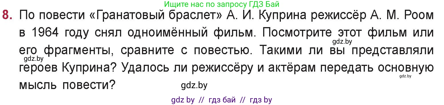 Русская литература, 9 класс Учебник, авторы: Захарова Светлана Николаевна, Черкес Наталья Ивановна, издательство Национальный институт образования, Минск, 2019, бежевого цвета, страница 251, номер 8, Условие
