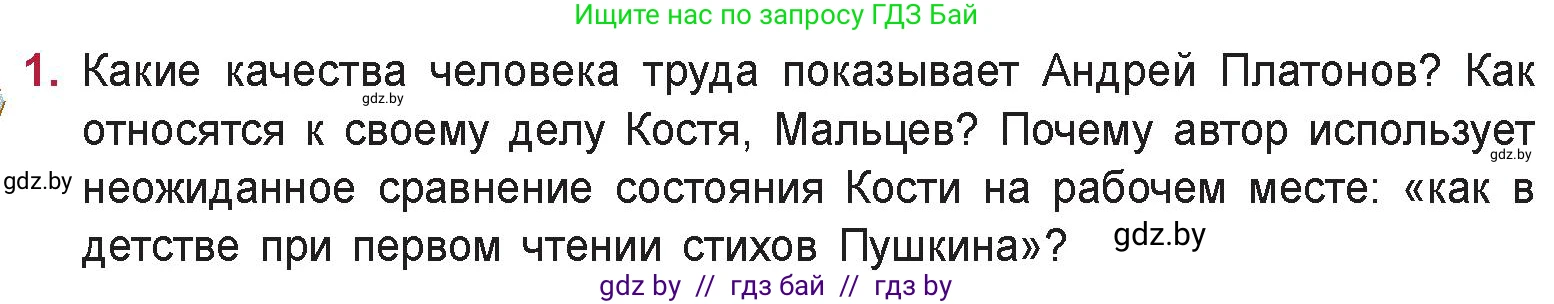 Русская литература, 9 класс Учебник, авторы: Захарова Светлана Николаевна, Черкес Наталья Ивановна, издательство Национальный институт образования, Минск, 2019, бежевого цвета, страница 255, номер 1, Условие