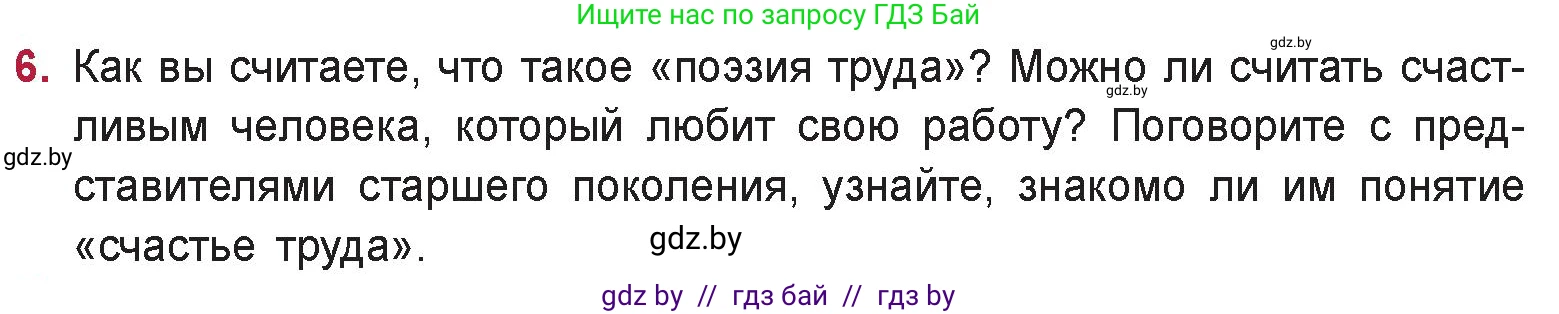 Русская литература, 9 класс Учебник, авторы: Захарова Светлана Николаевна, Черкес Наталья Ивановна, издательство Национальный институт образования, Минск, 2019, бежевого цвета, страница 256, номер 6, Условие