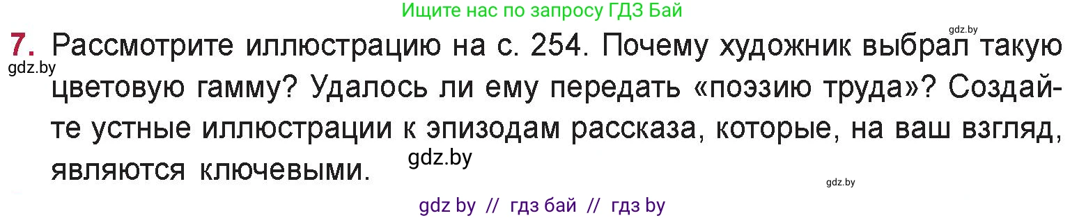 Русская литература, 9 класс Учебник, авторы: Захарова Светлана Николаевна, Черкес Наталья Ивановна, издательство Национальный институт образования, Минск, 2019, бежевого цвета, страница 256, номер 7, Условие