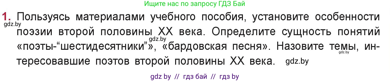 Русская литература, 9 класс Учебник, авторы: Захарова Светлана Николаевна, Черкес Наталья Ивановна, издательство Национальный институт образования, Минск, 2019, бежевого цвета, страница 269, номер 1, Условие