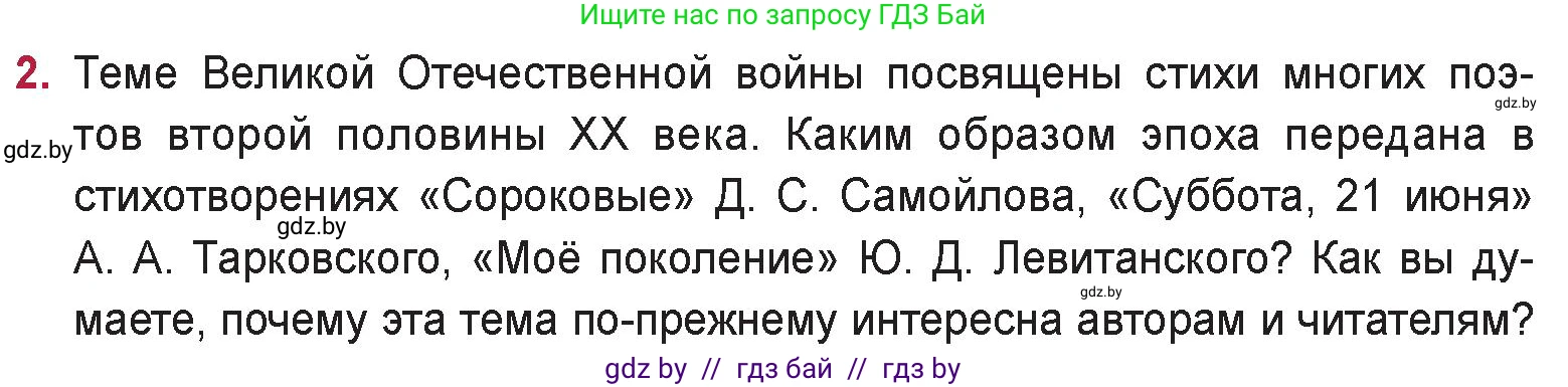 Русская литература, 9 класс Учебник, авторы: Захарова Светлана Николаевна, Черкес Наталья Ивановна, издательство Национальный институт образования, Минск, 2019, бежевого цвета, страница 270, номер 2, Условие