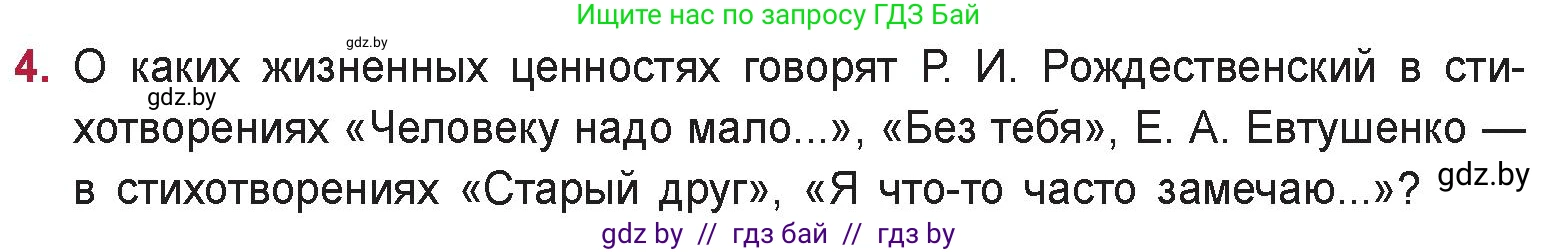 Русская литература, 9 класс Учебник, авторы: Захарова Светлана Николаевна, Черкес Наталья Ивановна, издательство Национальный институт образования, Минск, 2019, бежевого цвета, страница 270, номер 4, Условие