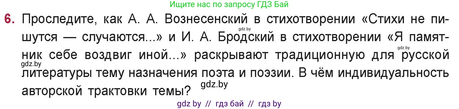 Русская литература, 9 класс Учебник, авторы: Захарова Светлана Николаевна, Черкес Наталья Ивановна, издательство Национальный институт образования, Минск, 2019, бежевого цвета, страница 270, номер 6, Условие