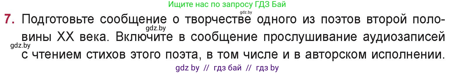 Русская литература, 9 класс Учебник, авторы: Захарова Светлана Николаевна, Черкес Наталья Ивановна, издательство Национальный институт образования, Минск, 2019, бежевого цвета, страница 270, номер 7, Условие