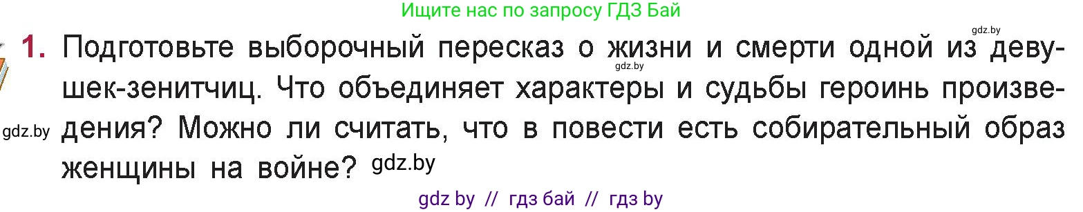 Русская литература, 9 класс Учебник, авторы: Захарова Светлана Николаевна, Черкес Наталья Ивановна, издательство Национальный институт образования, Минск, 2019, бежевого цвета, страница 278, номер 1, Условие