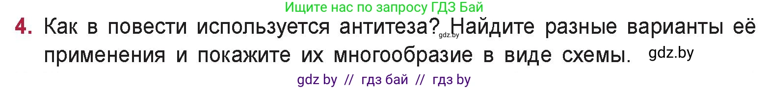 Русская литература, 9 класс Учебник, авторы: Захарова Светлана Николаевна, Черкес Наталья Ивановна, издательство Национальный институт образования, Минск, 2019, бежевого цвета, страница 278, номер 4, Условие