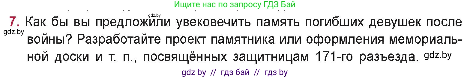 Русская литература, 9 класс Учебник, авторы: Захарова Светлана Николаевна, Черкес Наталья Ивановна, издательство Национальный институт образования, Минск, 2019, бежевого цвета, страница 278, номер 7, Условие