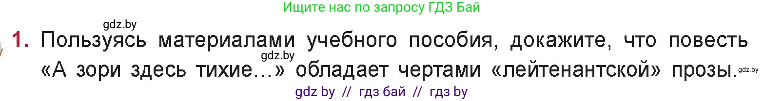 Русская литература, 9 класс Учебник, авторы: Захарова Светлана Николаевна, Черкес Наталья Ивановна, издательство Национальный институт образования, Минск, 2019, бежевого цвета, страница 279, номер 1, Условие