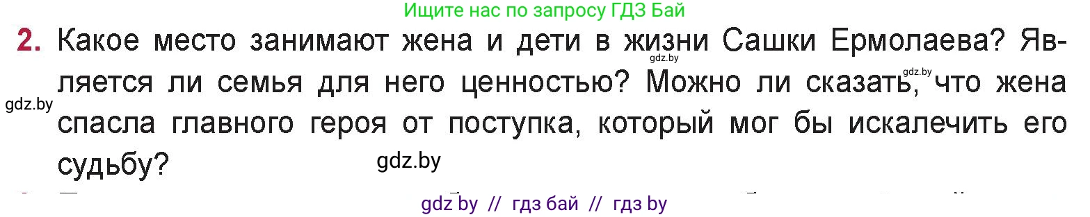 Русская литература, 9 класс Учебник, авторы: Захарова Светлана Николаевна, Черкес Наталья Ивановна, издательство Национальный институт образования, Минск, 2019, бежевого цвета, страница 283, номер 2, Условие