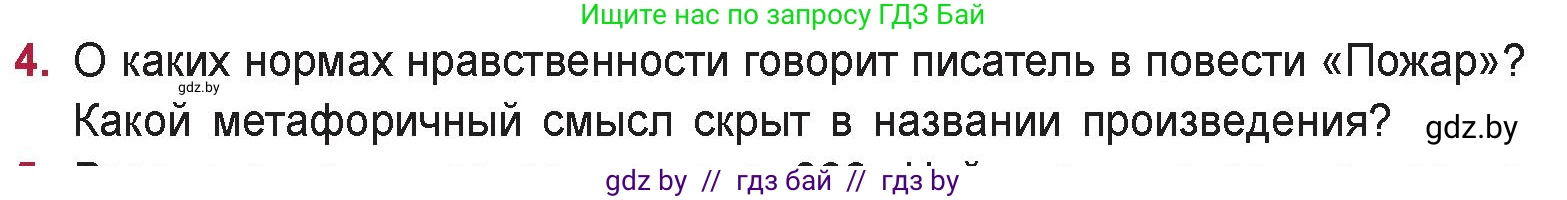 Русская литература, 9 класс Учебник, авторы: Захарова Светлана Николаевна, Черкес Наталья Ивановна, издательство Национальный институт образования, Минск, 2019, бежевого цвета, страница 288, номер 4, Условие