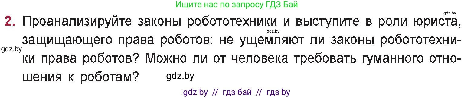 Русская литература, 9 класс Учебник, авторы: Захарова Светлана Николаевна, Черкес Наталья Ивановна, издательство Национальный институт образования, Минск, 2019, бежевого цвета, страница 292, номер 2, Условие