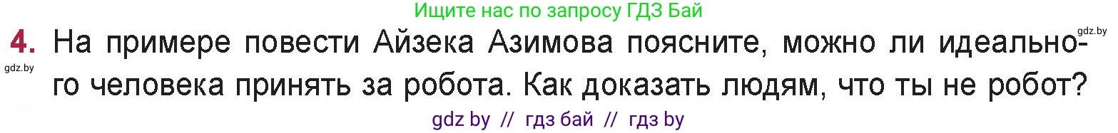 Русская литература, 9 класс Учебник, авторы: Захарова Светлана Николаевна, Черкес Наталья Ивановна, издательство Национальный институт образования, Минск, 2019, бежевого цвета, страница 294, номер 4, Условие