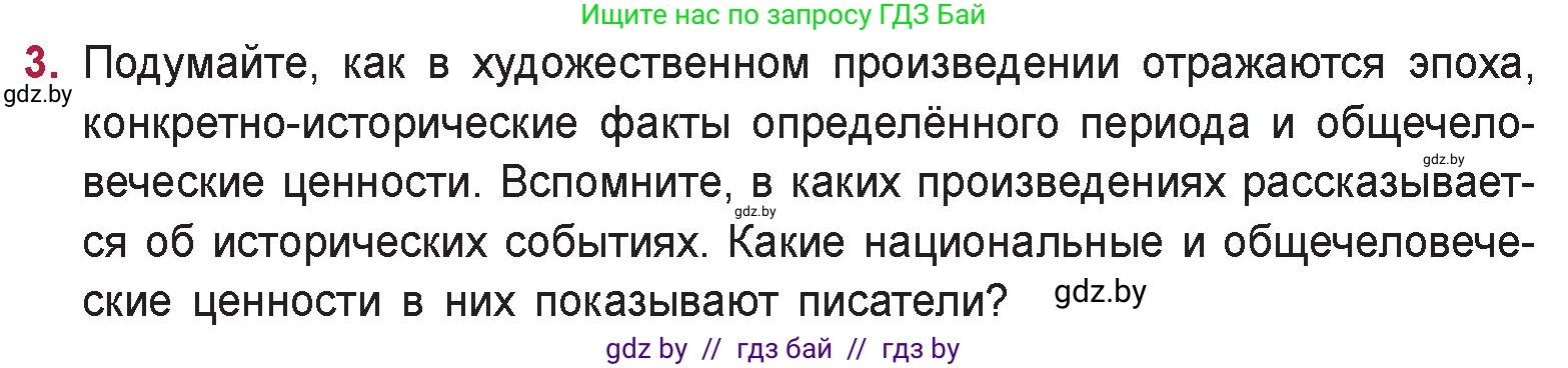 Русская литература, 9 класс Учебник, авторы: Захарова Светлана Николаевна, Черкес Наталья Ивановна, издательство Национальный институт образования, Минск, 2019, бежевого цвета, страница 295, номер 3, Условие