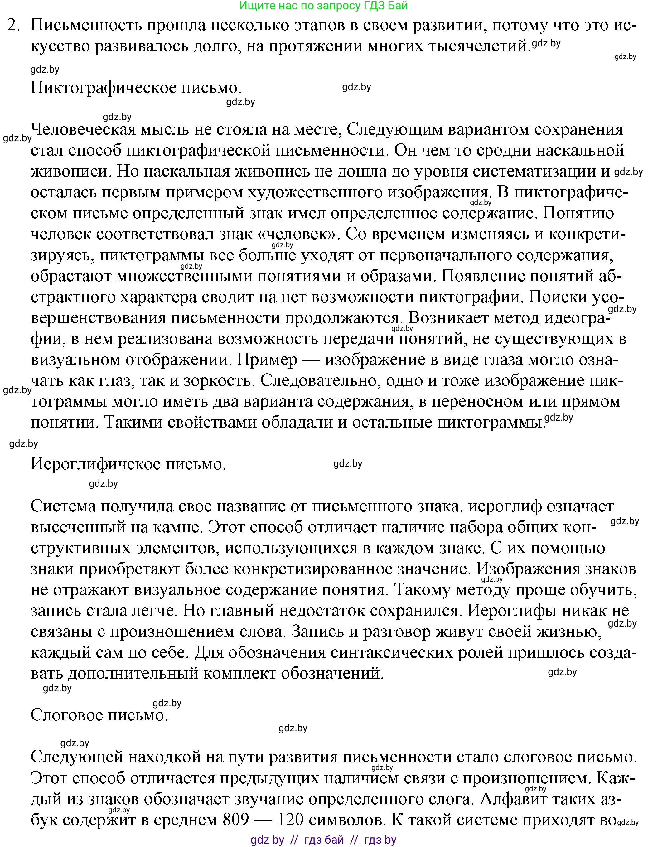 Русская литература, 9 класс Учебник, авторы: Захарова Светлана Николаевна, Черкес Наталья Ивановна, издательство Национальный институт образования, Минск, 2019, бежевого цвета, страница 5, номер 2, Решение