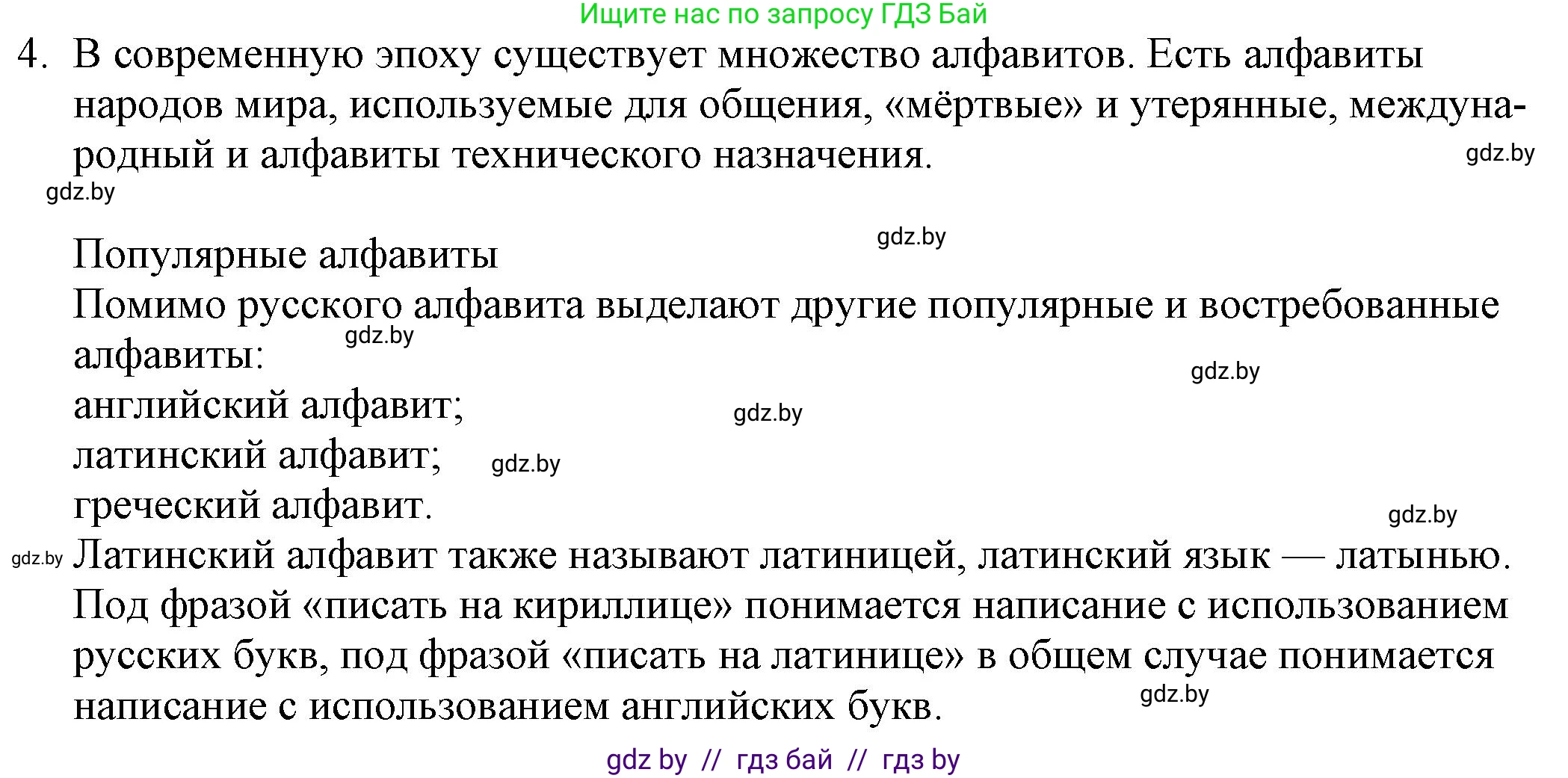 Русская литература, 9 класс Учебник, авторы: Захарова Светлана Николаевна, Черкес Наталья Ивановна, издательство Национальный институт образования, Минск, 2019, бежевого цвета, страница 5, номер 4, Решение