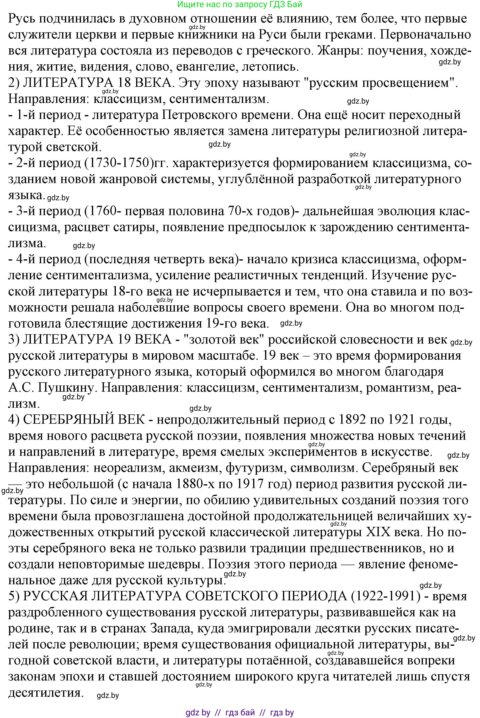 Русская литература, 9 класс Учебник, авторы: Захарова Светлана Николаевна, Черкес Наталья Ивановна, издательство Национальный институт образования, Минск, 2019, бежевого цвета, страница 8, номер 1, Решение (продолжение 2)