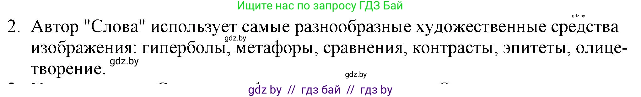 Русская литература, 9 класс Учебник, авторы: Захарова Светлана Николаевна, Черкес Наталья Ивановна, издательство Национальный институт образования, Минск, 2019, бежевого цвета, страница 16, номер 2, Решение