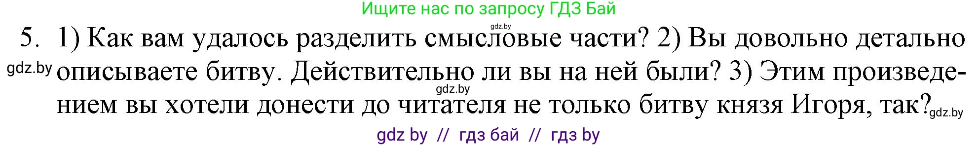 Русская литература, 9 класс Учебник, авторы: Захарова Светлана Николаевна, Черкес Наталья Ивановна, издательство Национальный институт образования, Минск, 2019, бежевого цвета, страница 17, номер 5, Решение