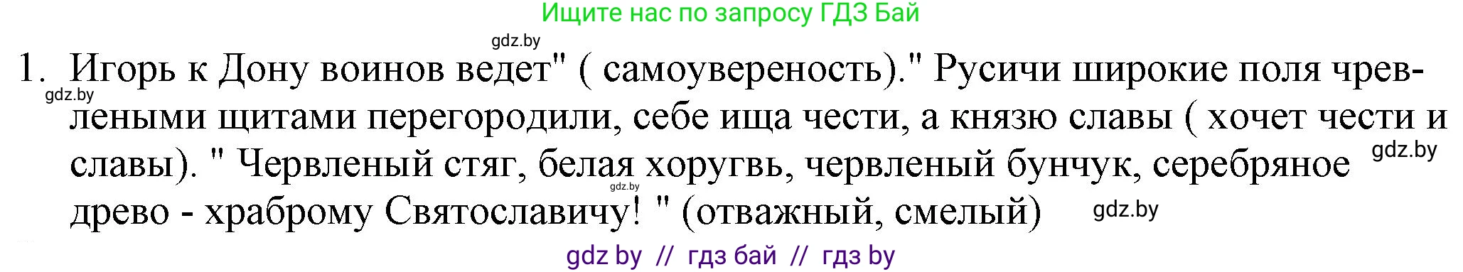 Русская литература, 9 класс Учебник, авторы: Захарова Светлана Николаевна, Черкес Наталья Ивановна, издательство Национальный институт образования, Минск, 2019, бежевого цвета, страница 22, номер 1, Решение