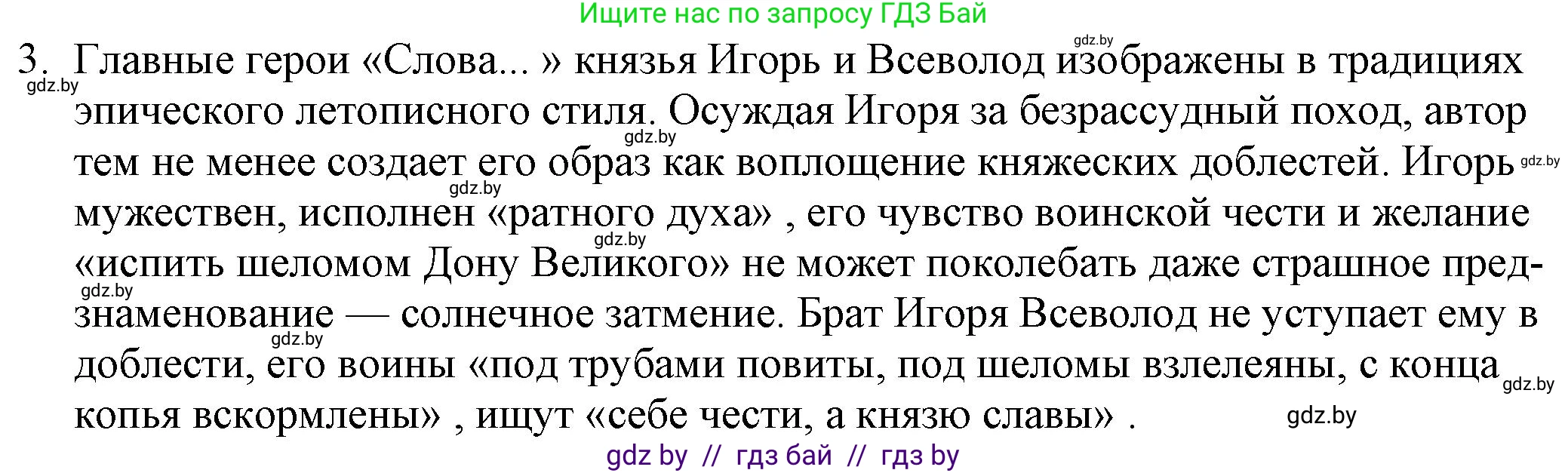 Русская литература, 9 класс Учебник, авторы: Захарова Светлана Николаевна, Черкес Наталья Ивановна, издательство Национальный институт образования, Минск, 2019, бежевого цвета, страница 23, номер 3, Решение
