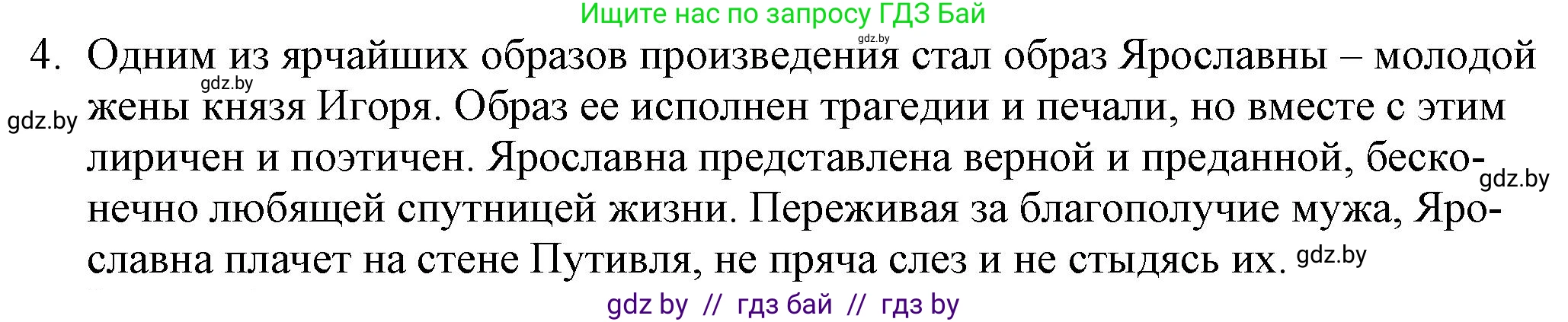 Русская литература, 9 класс Учебник, авторы: Захарова Светлана Николаевна, Черкес Наталья Ивановна, издательство Национальный институт образования, Минск, 2019, бежевого цвета, страница 23, номер 4, Решение