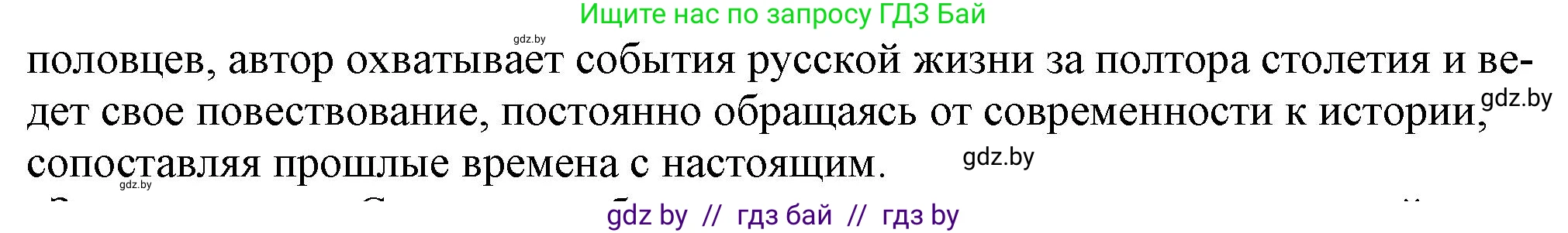 Русская литература, 9 класс Учебник, авторы: Захарова Светлана Николаевна, Черкес Наталья Ивановна, издательство Национальный институт образования, Минск, 2019, бежевого цвета, страница 23, номер 5, Решение (продолжение 2)