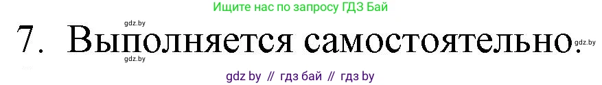 Русская литература, 9 класс Учебник, авторы: Захарова Светлана Николаевна, Черкес Наталья Ивановна, издательство Национальный институт образования, Минск, 2019, бежевого цвета, страница 23, номер 7, Решение