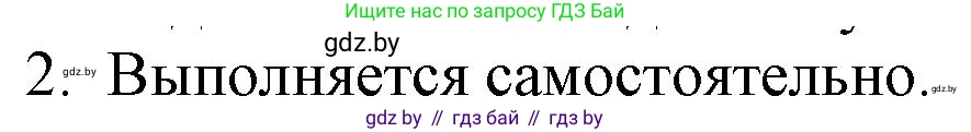 Русская литература, 9 класс Учебник, авторы: Захарова Светлана Николаевна, Черкес Наталья Ивановна, издательство Национальный институт образования, Минск, 2019, бежевого цвета, страница 25, номер 2, Решение