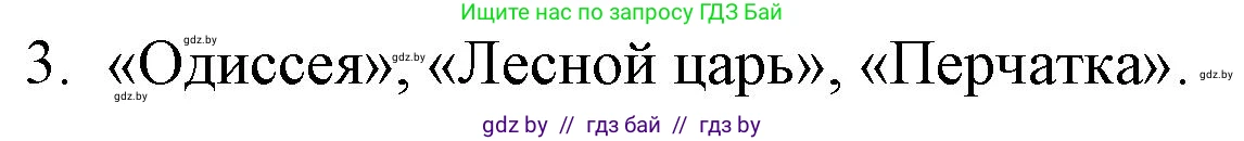 Русская литература, 9 класс Учебник, авторы: Захарова Светлана Николаевна, Черкес Наталья Ивановна, издательство Национальный институт образования, Минск, 2019, бежевого цвета, страница 25, номер 3, Решение