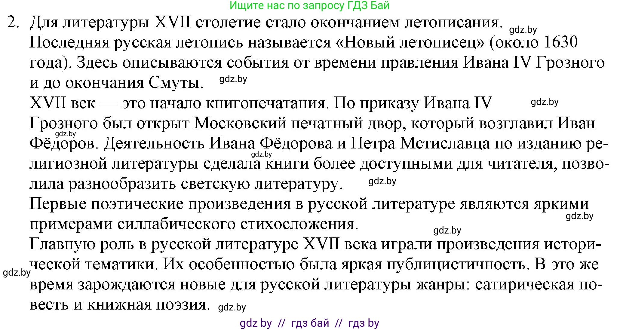 Русская литература, 9 класс Учебник, авторы: Захарова Светлана Николаевна, Черкес Наталья Ивановна, издательство Национальный институт образования, Минск, 2019, бежевого цвета, страница 27, номер 2, Решение