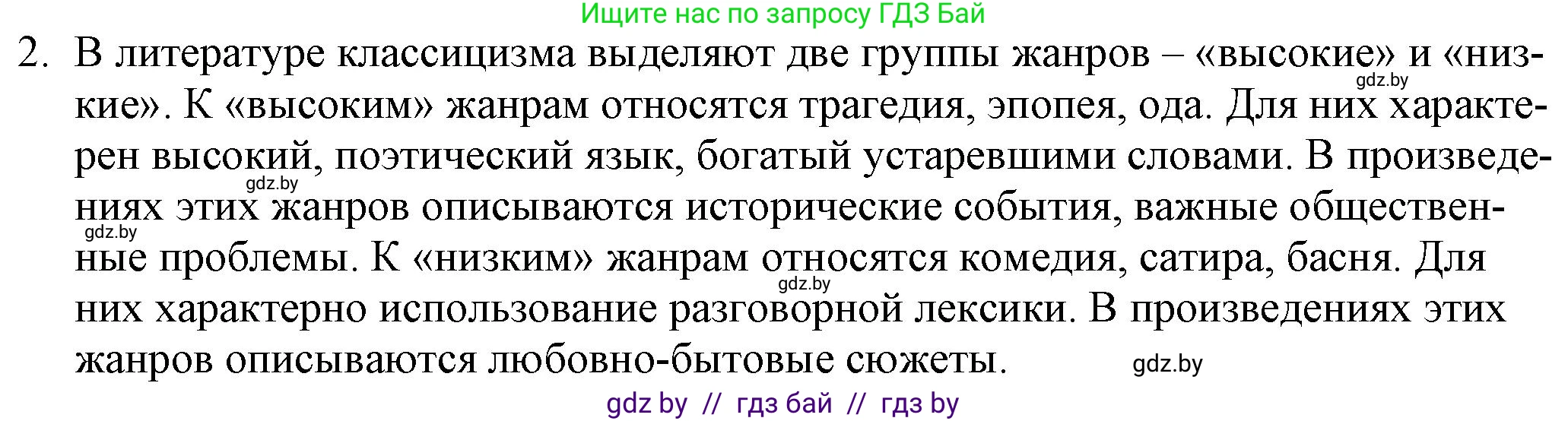 Русская литература, 9 класс Учебник, авторы: Захарова Светлана Николаевна, Черкес Наталья Ивановна, издательство Национальный институт образования, Минск, 2019, бежевого цвета, страница 30, номер 2, Решение
