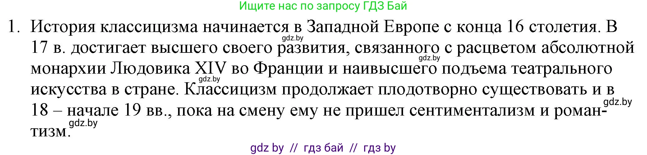 Русская литература, 9 класс Учебник, авторы: Захарова Светлана Николаевна, Черкес Наталья Ивановна, издательство Национальный институт образования, Минск, 2019, бежевого цвета, страница 32, номер 1, Решение