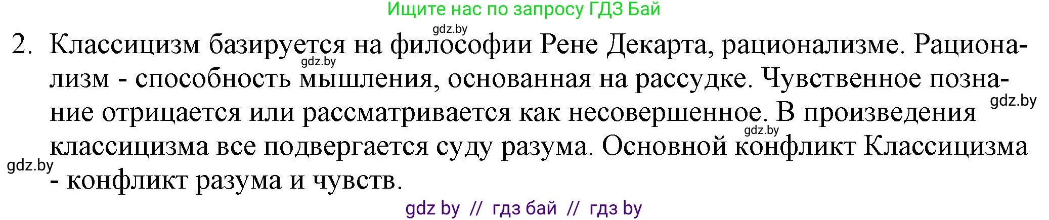 Русская литература, 9 класс Учебник, авторы: Захарова Светлана Николаевна, Черкес Наталья Ивановна, издательство Национальный институт образования, Минск, 2019, бежевого цвета, страница 32, номер 2, Решение
