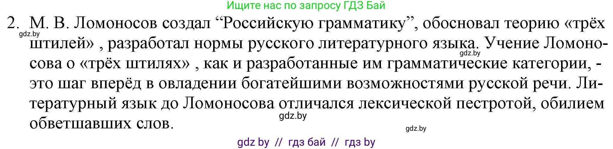 Русская литература, 9 класс Учебник, авторы: Захарова Светлана Николаевна, Черкес Наталья Ивановна, издательство Национальный институт образования, Минск, 2019, бежевого цвета, страница 37, номер 2, Решение