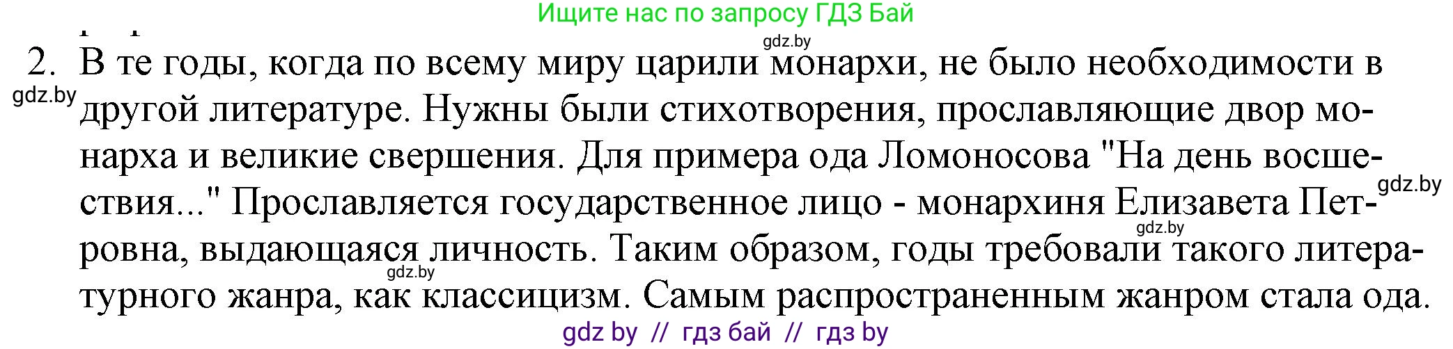 Русская литература, 9 класс Учебник, авторы: Захарова Светлана Николаевна, Черкес Наталья Ивановна, издательство Национальный институт образования, Минск, 2019, бежевого цвета, страница 38, номер 2, Решение